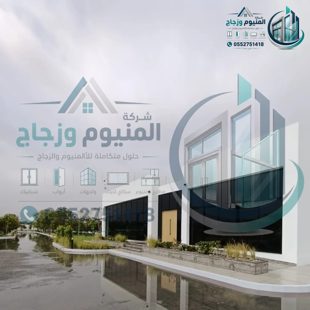 وجهات زجاج بجدة